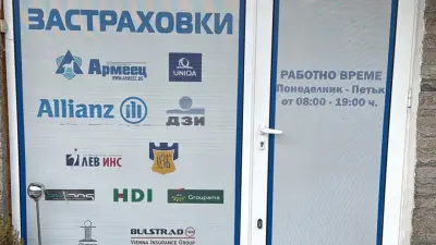 Александър Брокер - офис Изгрев