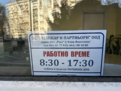 Застрахователен Брокер Омникар и Партньори ООД - ПЛЕВЕН