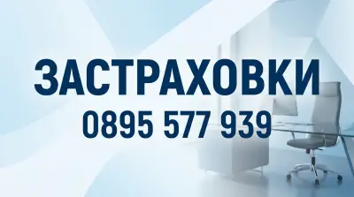 Застрахователен Брокер Омникар и Партньори ООД - ПЛЕВЕН