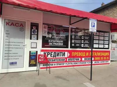 Офис Либерти Брокер /Прасковата/