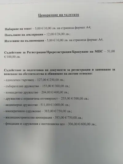 Гига Консултинг ООД