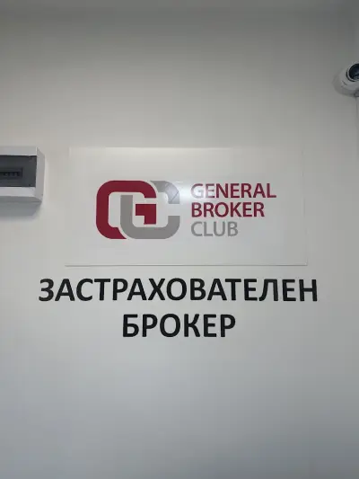 Застрахователен брокер