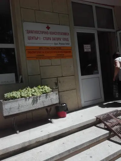 ДИАГНОСТИЧНО-КОНСУЛТАТИВЕН ЦЕНТЪР I - СТАРА ЗАГОРА