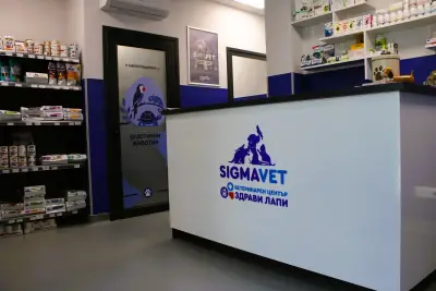 Ветеринарен център SIGMAVET - Здрави Лапи