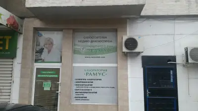СМДЛ Рамус ООД