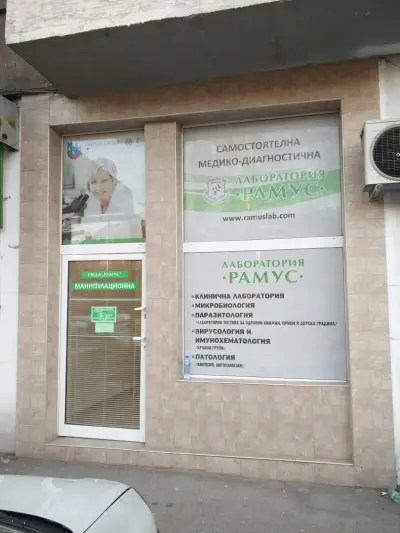 СМДЛ Рамус ООД