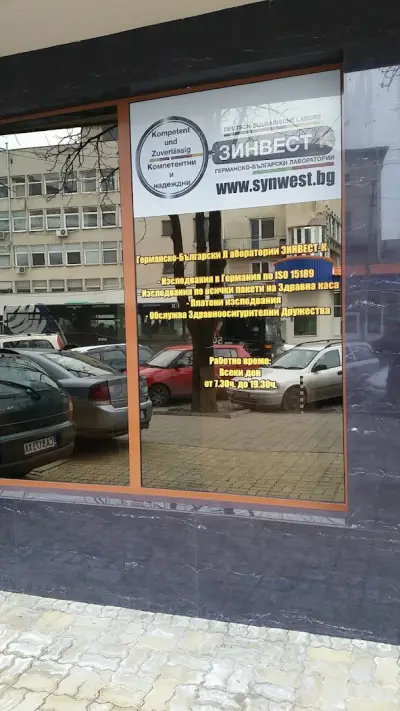 Лаборатория Зинвест