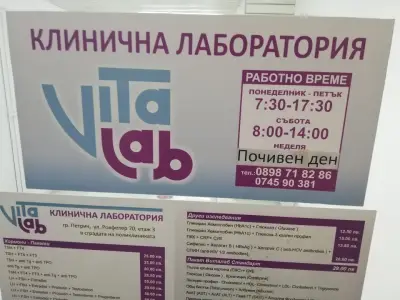 СМДЛ Виталаб Петрич