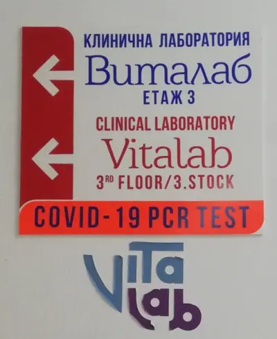 СМДЛ Виталаб Петрич