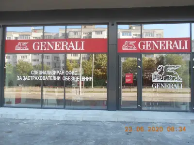Generali - Ликвидационен център