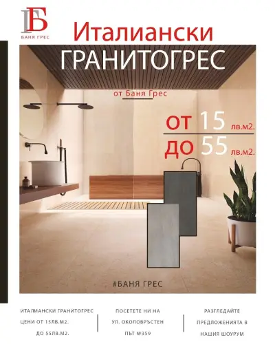Баня Грес