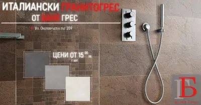 Баня Грес