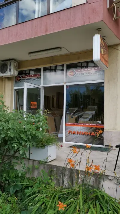 Паркети March магазин за ламиниран паркет