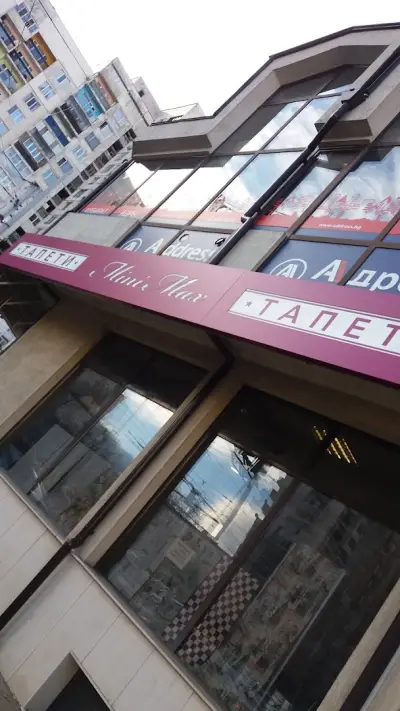 Тапети Мини Макс