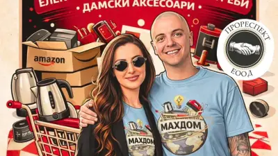 Махдом - Електроуреди и стоки за дома