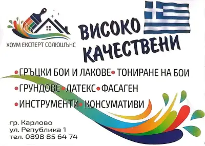 Hoме Expert Solutions - Хоум Експерт Солюшънс