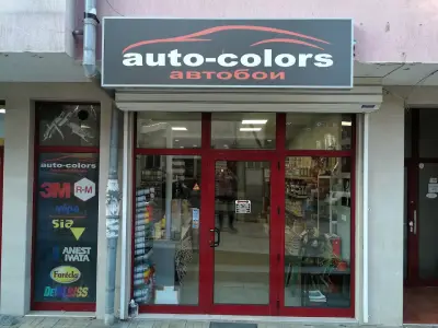 AUTO-COLORS Магазин за бои