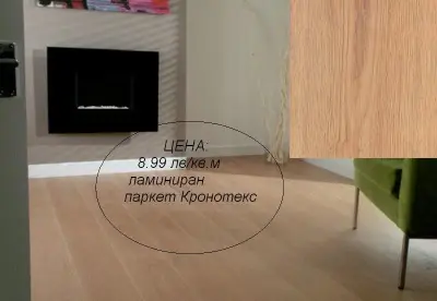 ЛАМИНИРАНИ ПАРКЕТИ "ЖИВОТРОН-91"