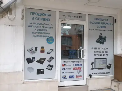 ЦЕНТЪР ЗА КАСОВИ АПАРАТИ
