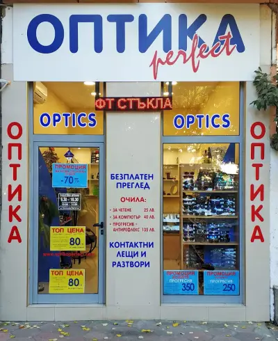 Оптика Пловдив | Оптика Перфект Пловдив | Диоптрични очила | Компютърно тестване | Рамки