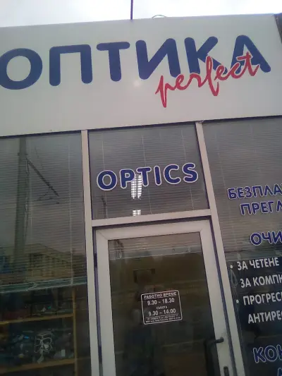 Оптика Пловдив | Оптика Перфект Пловдив | Диоптрични очила | Компютърно тестване | Рамки
