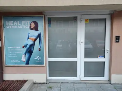 Лечебна гимнастика HEAL FIT GYMNASTICS