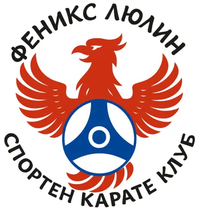 Карате Киокушин Клуб "Феникс-Люлин"