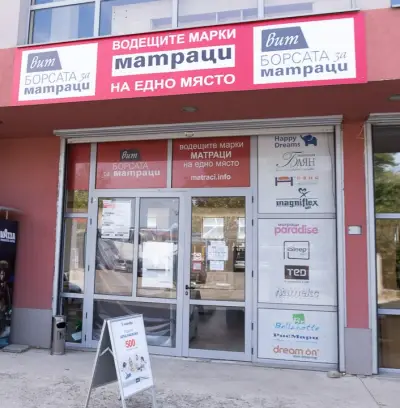 ВИТ Борсата за матраци Казанлък