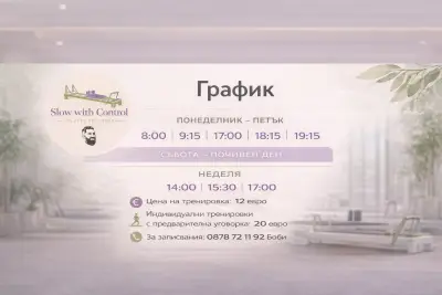 Пилатес Реформър Студио "Slow with control" - Pilates reformer studio