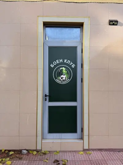 Боен Клуб Green Fanatics