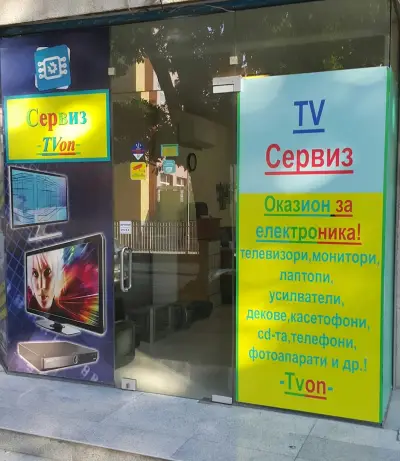 Телевизионен сервиз TVon – гр.Пловдив!