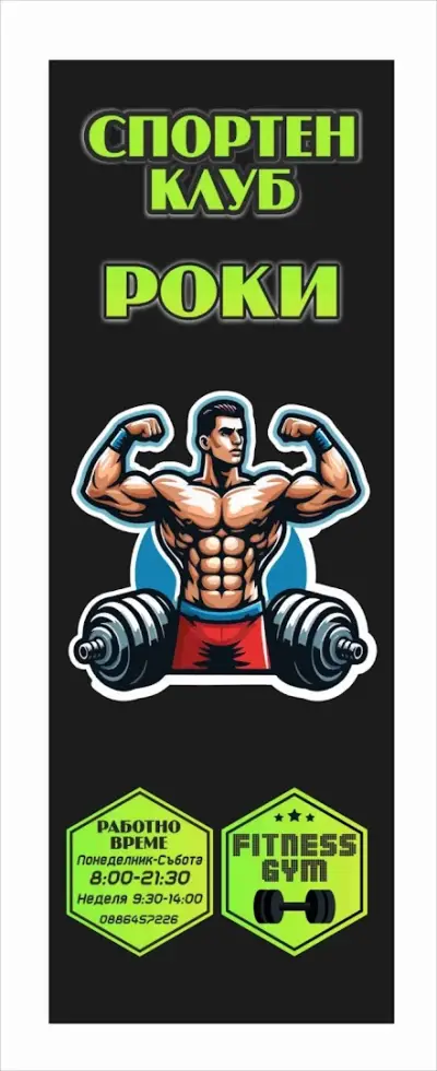 Спортен клуб Роки