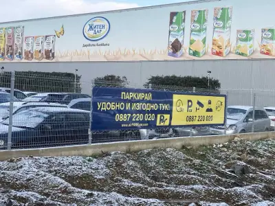 airPARKcar - Паркинг до Летище София