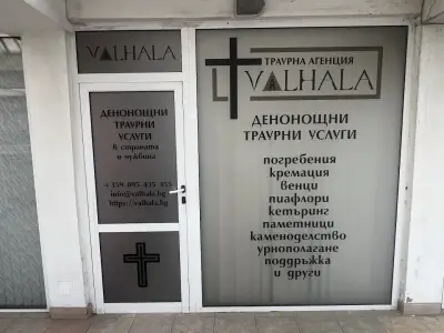 Погребална агенция Валхала