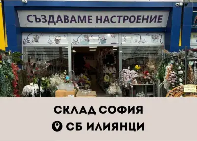 Елеганц - склад София