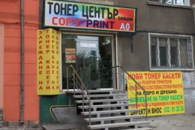 Тонер център