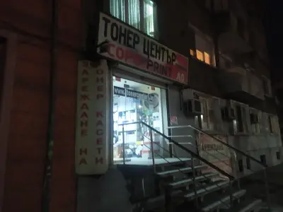Тонер център