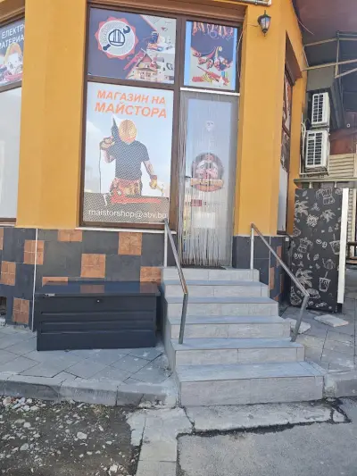 "МАЙСТОР ШОП" ЕООД