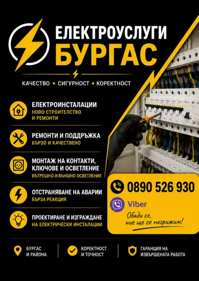 Електроуслуги Милен