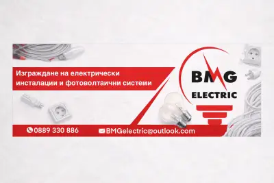 BMG Electric