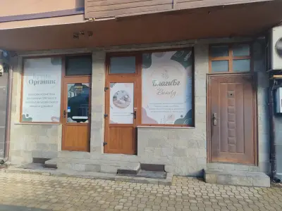 Бутик Органик