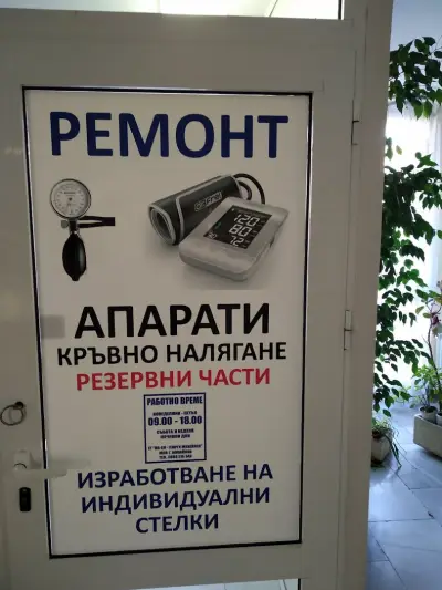 Ортопедични стелки