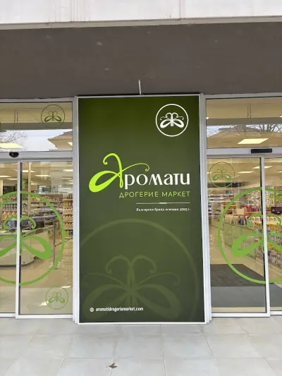 Аромати Дрогерие Маркет