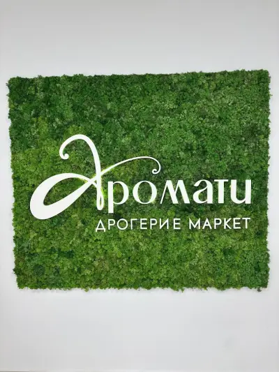 Аромати Дрогерие Маркет