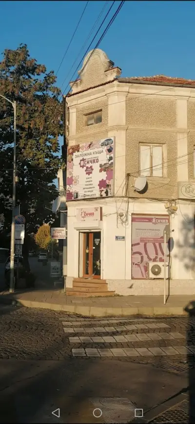 Заложна Къща Всичко