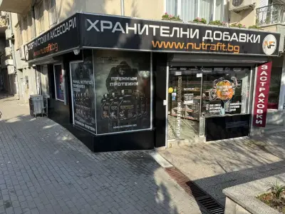 Nutrafit - магазин за хранителни добавки Варна