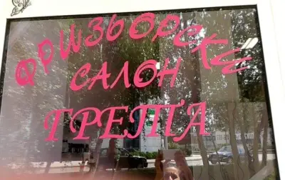 СРЕБРИНА