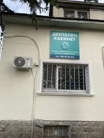 Дентален кабинет - Dental Clinic 🦷