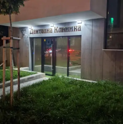 МЛ Дентална Клиника