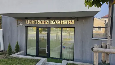 МЛ Дентална Клиника
